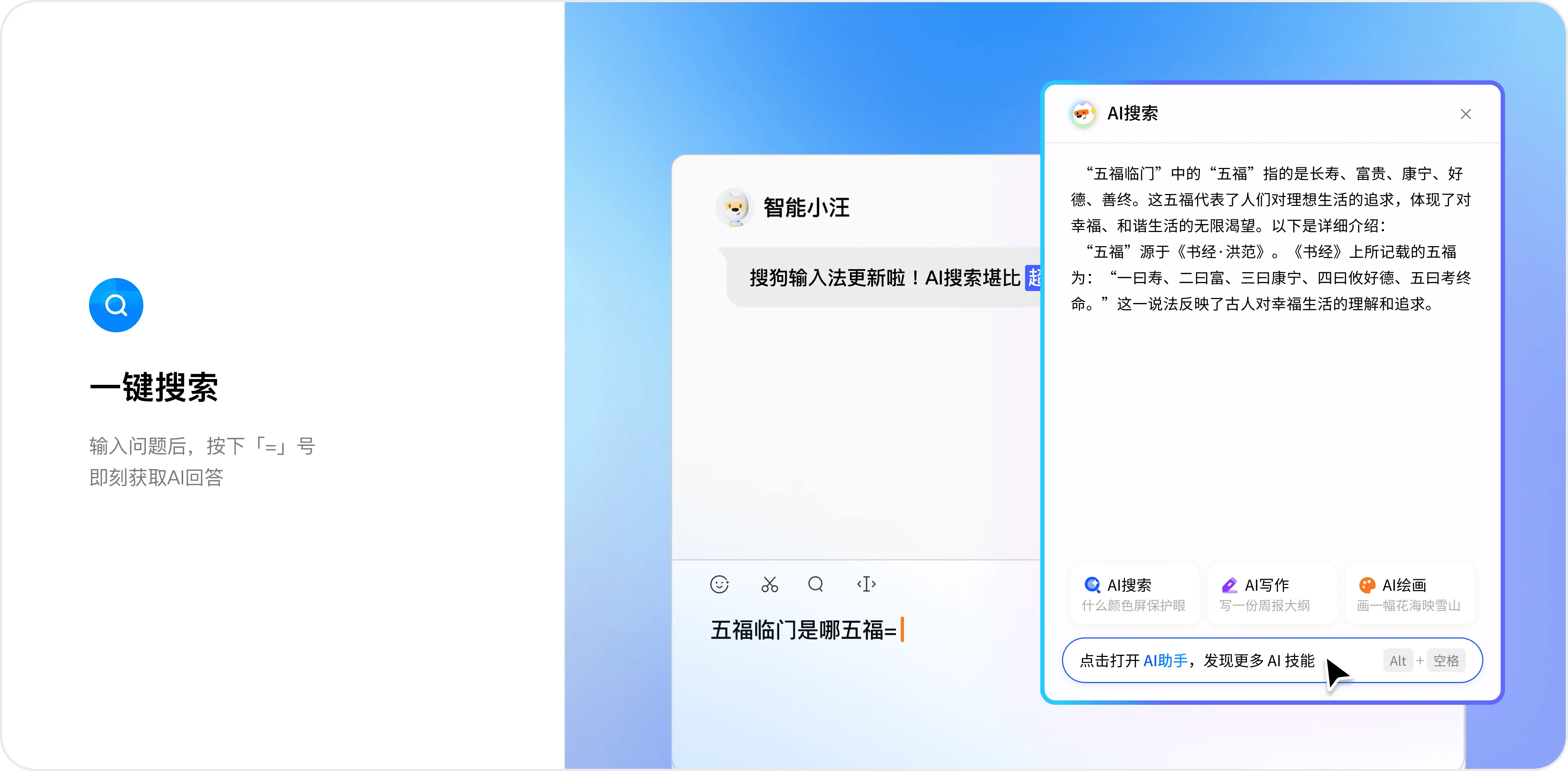 搜狗输入法AI技术写作助手